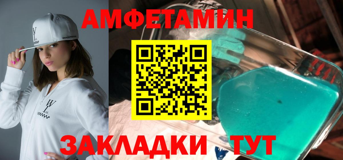 Амфетамин Розовый Бердск