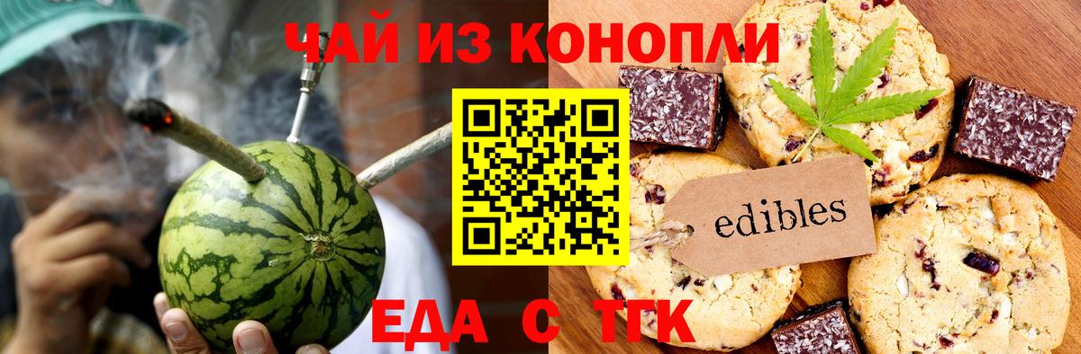 Cannafood конопля Бердск