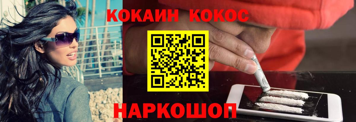 КОКАИН Fish Scale Бердск
