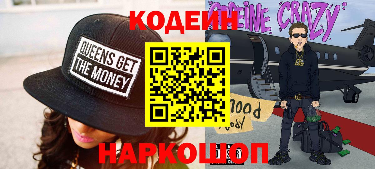 Бердск  цена наркотик  Вход с VPN  Codein Purple Drank 
