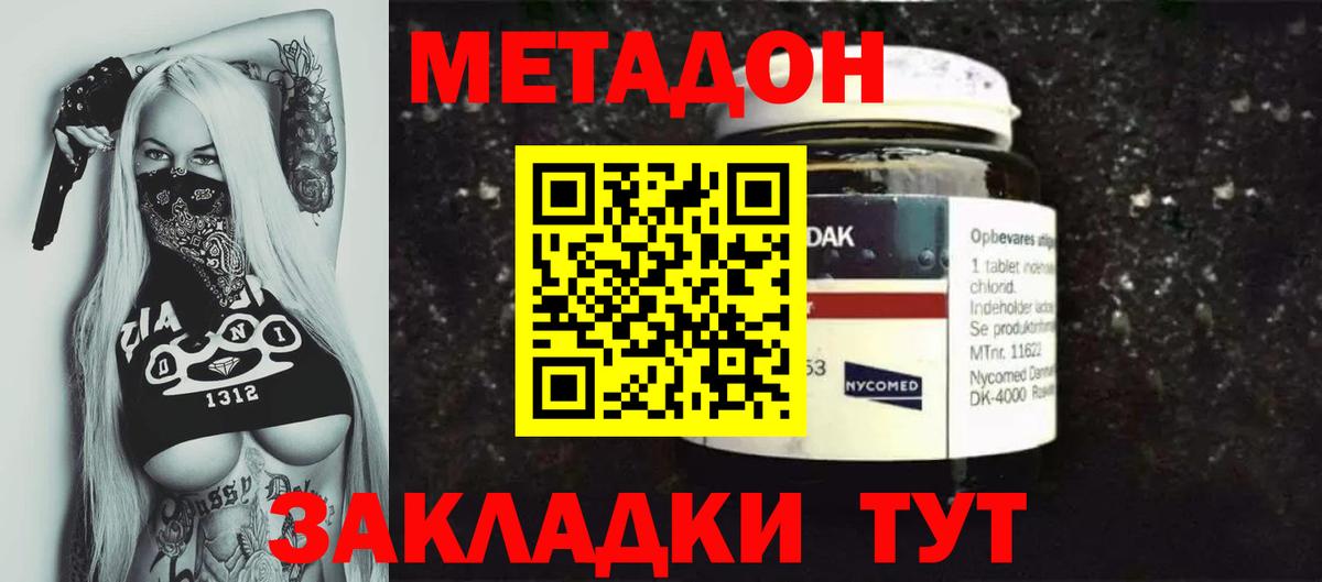 Метадон VHQ  ОМГ ОМГ маркетплейс  Бердск  МЕТАДОН кристалл  Вход с VPN 