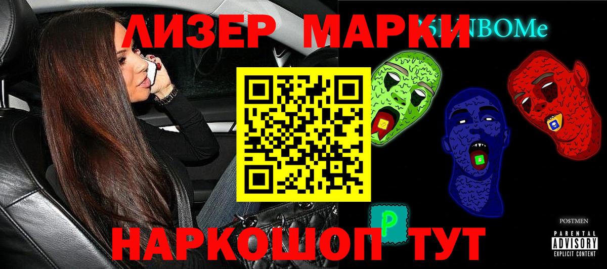 Марки NBOMe 1,8мг Бердск