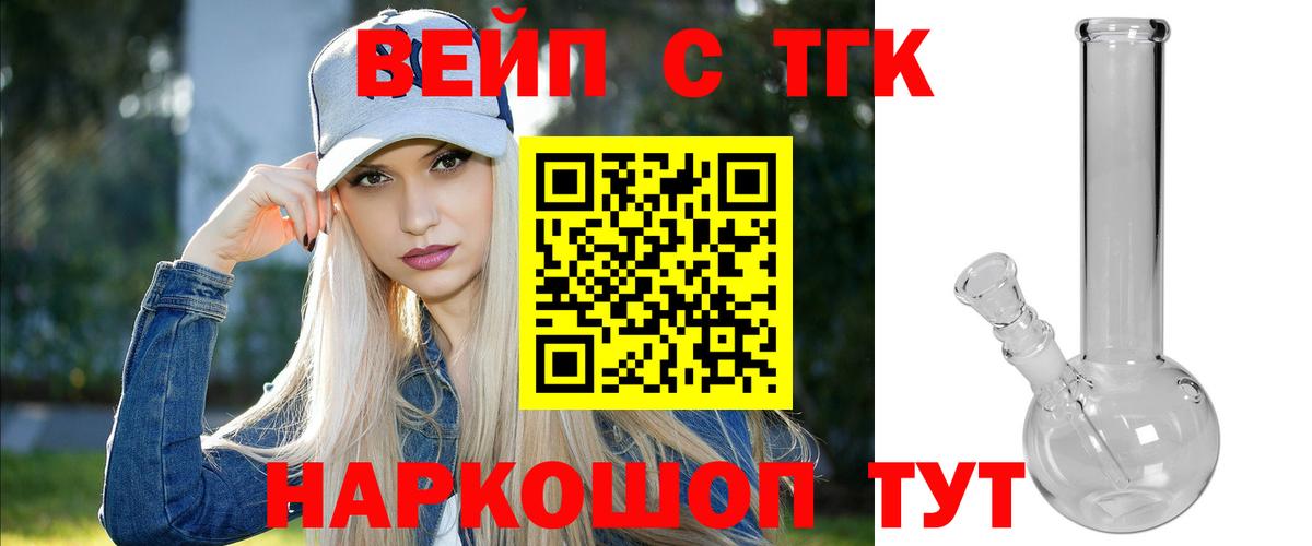 ТГК жижа Бердск